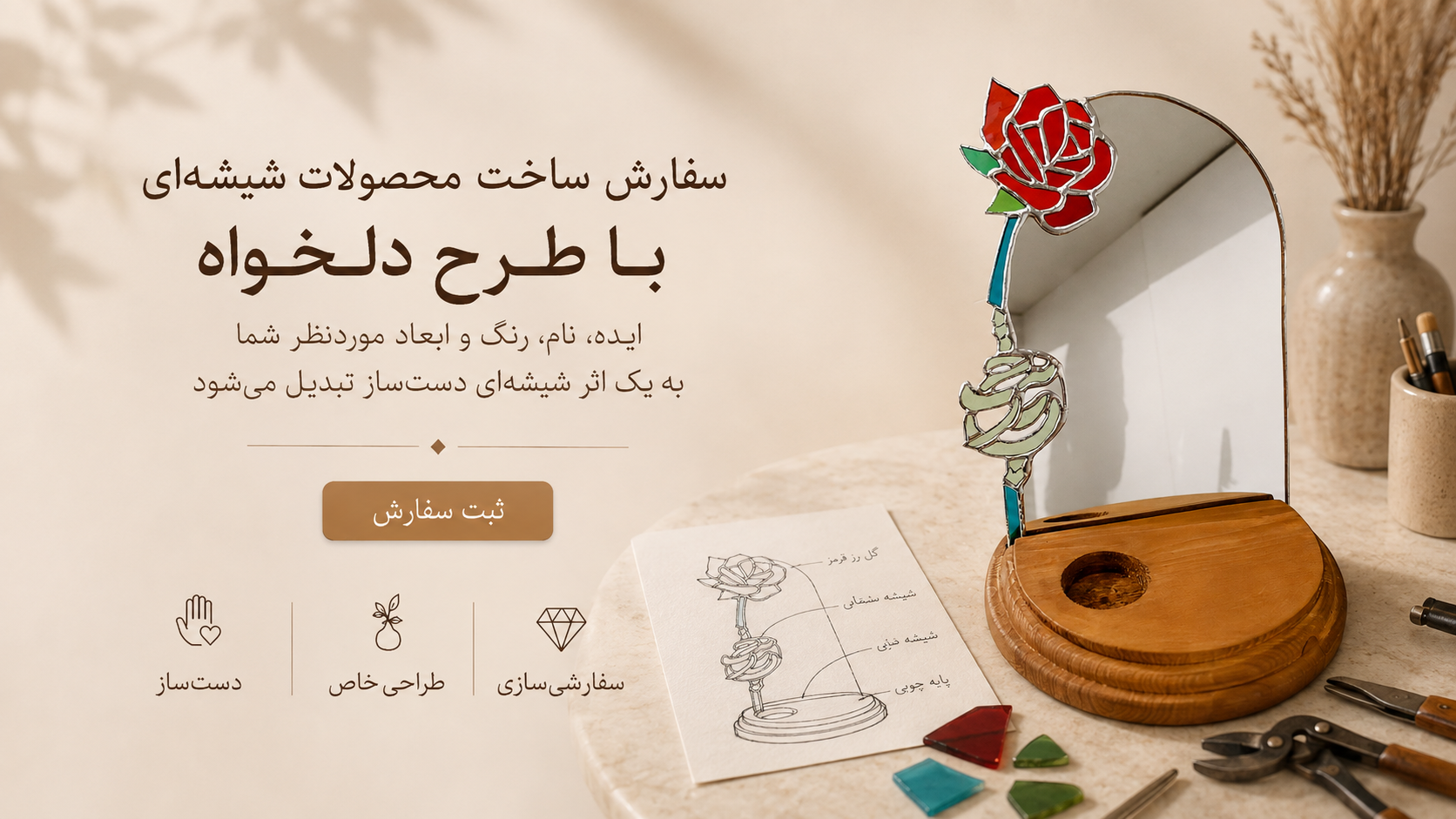 سفارش اختصاصی محصولات شیشه‌ای دست‌ساز | گلسآ